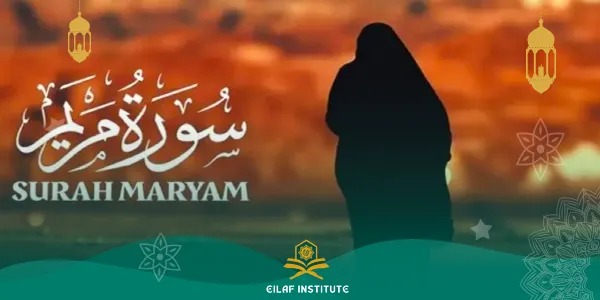 Surah Maryam Benefits