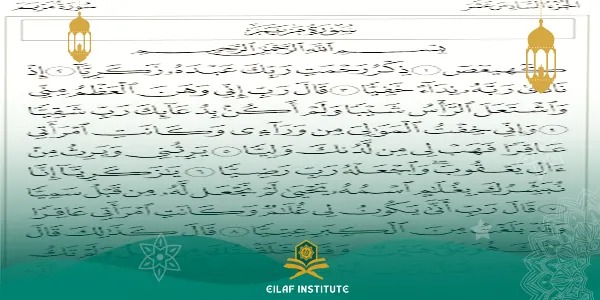 surah maryam benefits