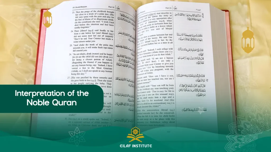 Interpretation of the Noble Quran