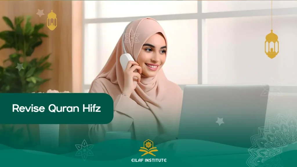 Revise Quran Hifz